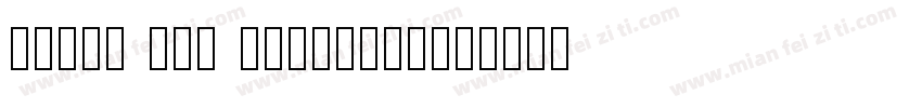 reeji big younggb2字体转换